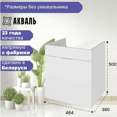 Тумба под умывальник Акваль Калипсо / АК.50.25.10.N