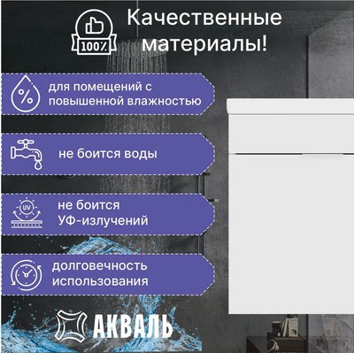 Тумба под умывальник Акваль Калипсо / АК.50.25.10.N