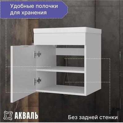 Тумба под умывальник Акваль Калипсо / АК.50.25.10.N