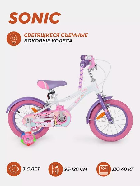 Детский велосипед Rant Sonic 14