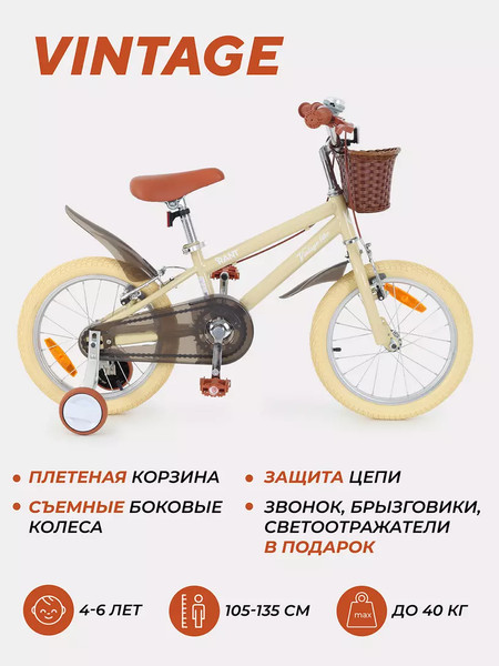 Детский велосипед Rant Vintage 16