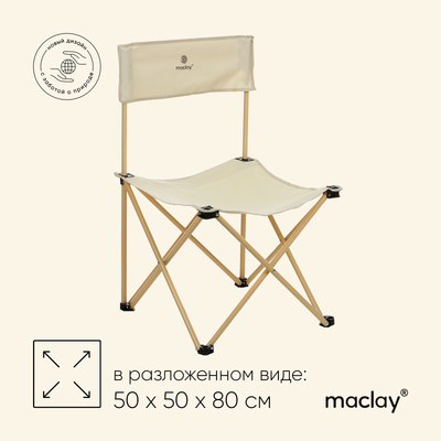 Стул складной Maclay 10218758