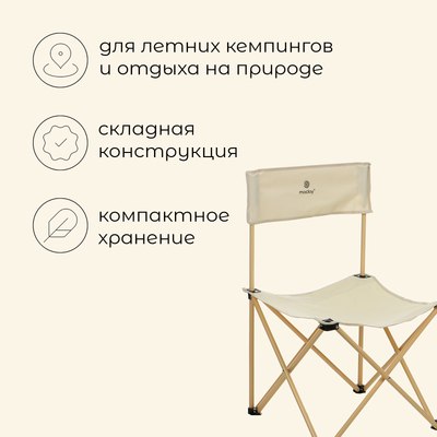 Стул складной Maclay 10218758
