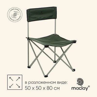 Стул складной Maclay 10218757