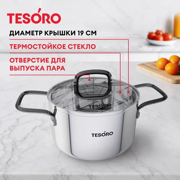 Кастрюля Tesoro Asti КС624