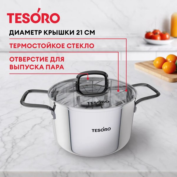 Кастрюля Tesoro Asti КС634