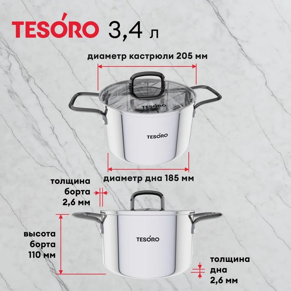 Кастрюля Tesoro Asti КС634