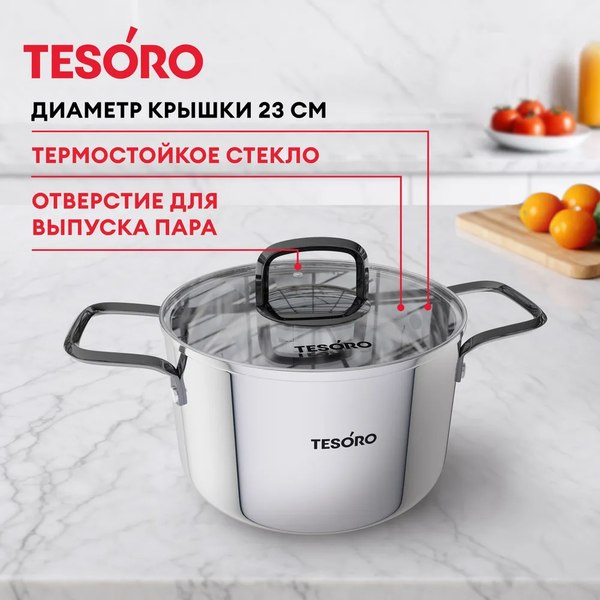 Кастрюля Tesoro Asti КС643