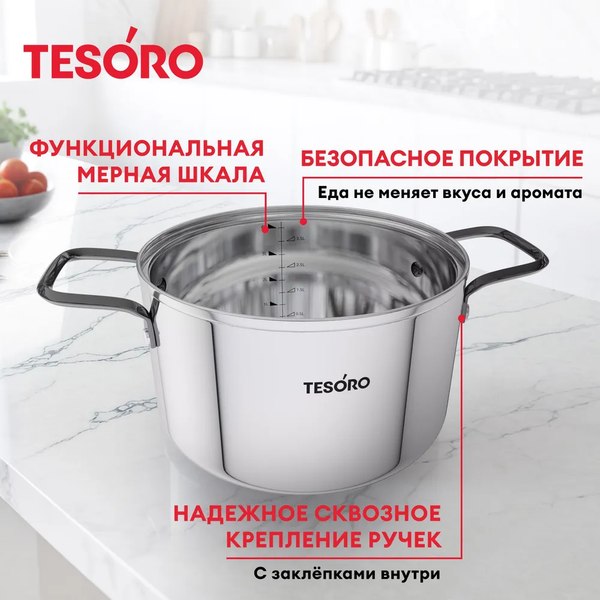 Кастрюля Tesoro Asti КС643