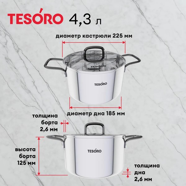 Кастрюля Tesoro Asti КС643