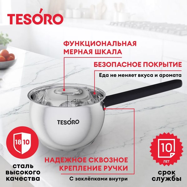 Ковш Tesoro Rimini КС712