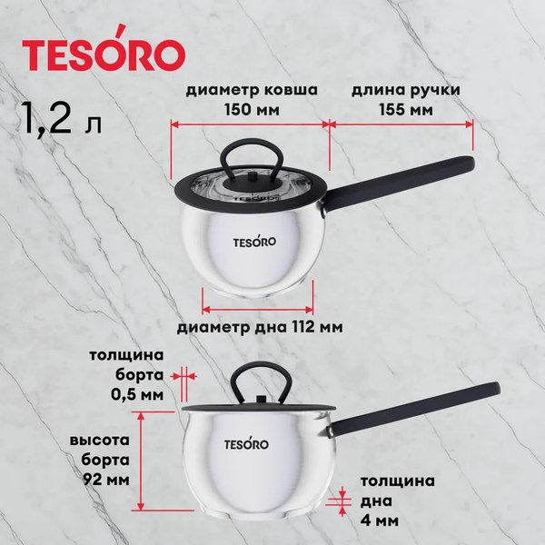 Ковш Tesoro Rimini КС712
