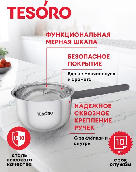 Ковш Tesoro Tivoli КС812