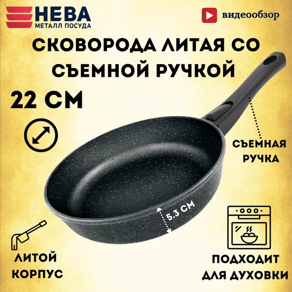 Сковорода Нева Металл Посуда Neva Granite NG022
