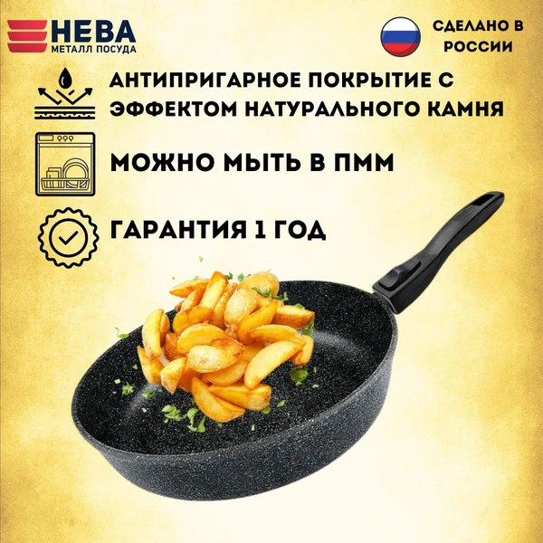 Сковорода Нева Металл Посуда Neva Granite NG022