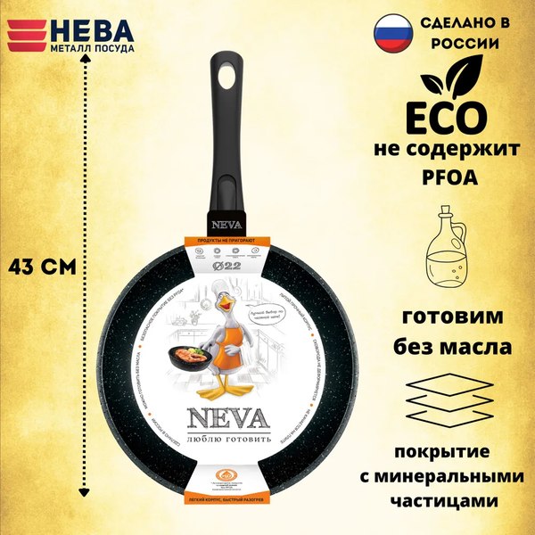 Сковорода Нева Металл Посуда Neva Granite NG022