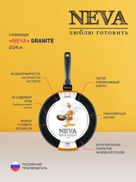 Сковорода Нева Металл Посуда Neva Granite NG024