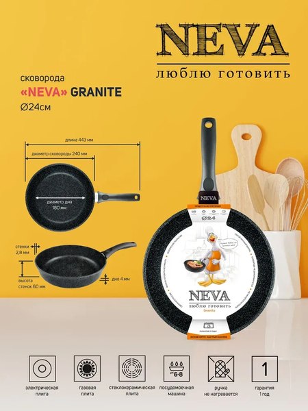 Сковорода Нева Металл Посуда Neva Granite NG024