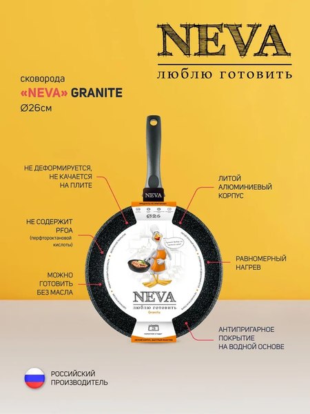 Сковорода Нева Металл Посуда Neva Granite NG026