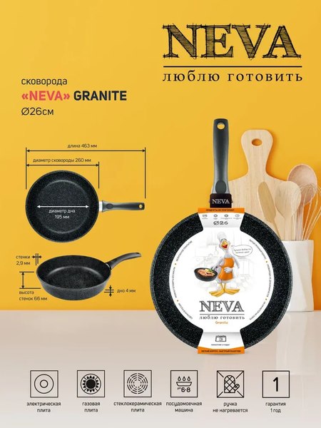 Сковорода Нева Металл Посуда Neva Granite NG026