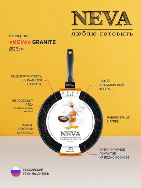 Сковорода Нева Металл Посуда Neva Granite NG028