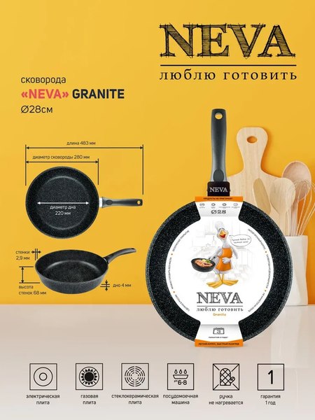 Сковорода Нева Металл Посуда Neva Granite NG028