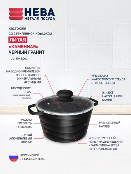 Кастрюля Нева Металл Посуда Каменная Черный гранит 186615
