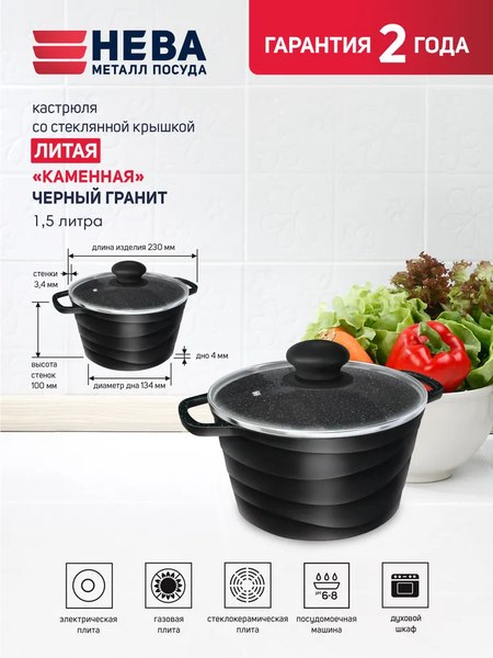 Кастрюля Нева Металл Посуда Каменная Черный гранит 186615