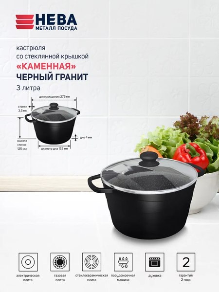 Кастрюля Нева Металл Посуда Каменная Черный гранит 186630