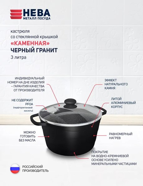 Кастрюля Нева Металл Посуда Каменная Черный гранит 186630