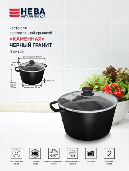 Кастрюля Нева Металл Посуда Каменная Черный гранит 186640