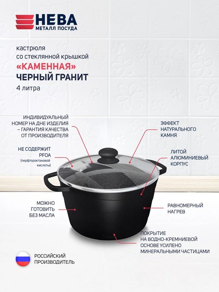 Кастрюля Нева Металл Посуда Каменная Черный гранит 186640