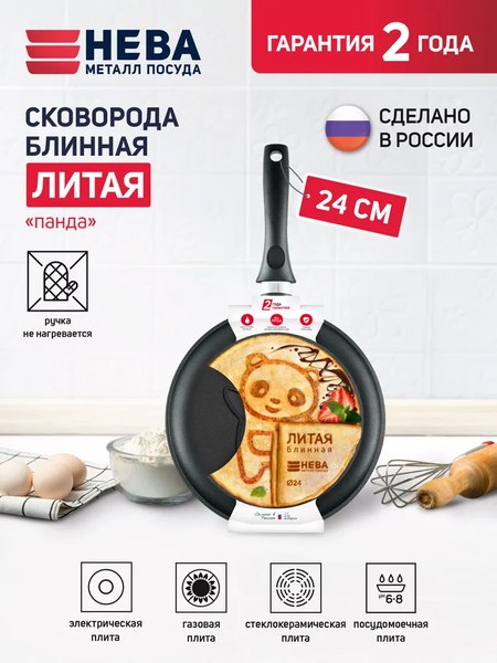 Блинная сковорода Нева Металл Посуда Панда 6224пн