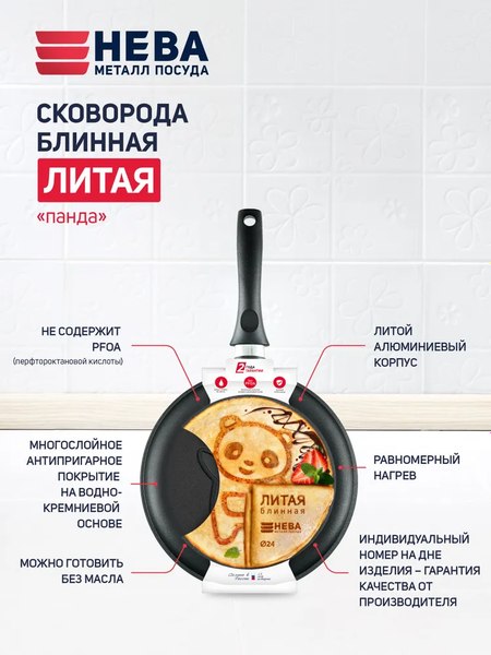 Блинная сковорода Нева Металл Посуда Панда 6224пн