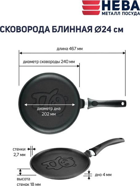 Блинная сковорода Нева Металл Посуда Панда 6224пн