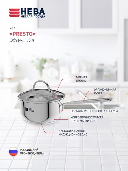 Ковш Нева Металл Посуда Presto КС115