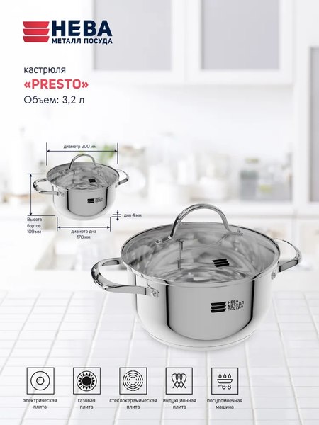 Кастрюля Нева Металл Посуда Presto КС132