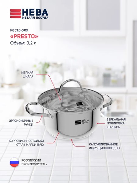 Кастрюля Нева Металл Посуда Presto КС132