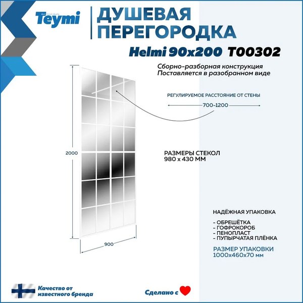 Душевая стенка Teymi Helmi 90x200 / T00302 (прозрачное стекло/белый матовый)
