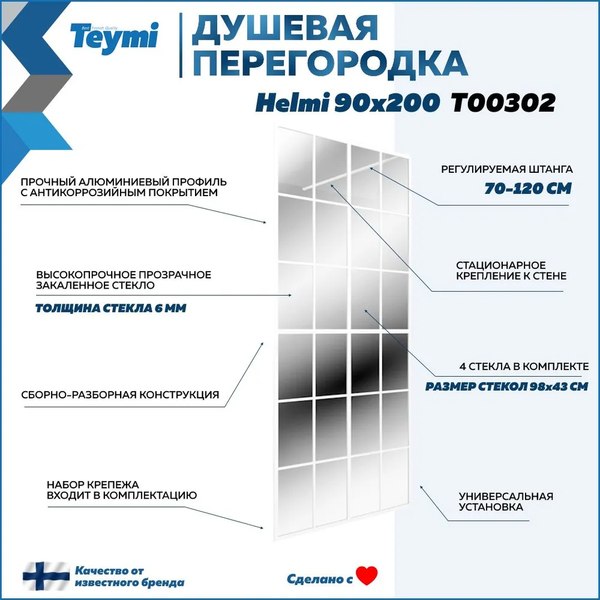 Душевая стенка Teymi Helmi 90x200 / T00302 (прозрачное стекло/белый матовый)
