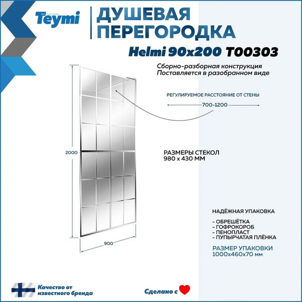 Душевая стенка Teymi Helmi 90x200 / T00303 (прозрачное стекло/хром глянцевый)