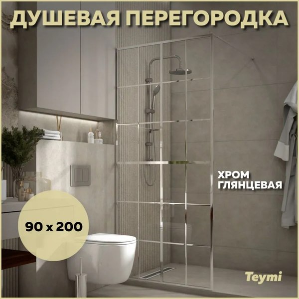 Душевая стенка Teymi Helmi 90x200 / T00303 (прозрачное стекло/хром глянцевый)