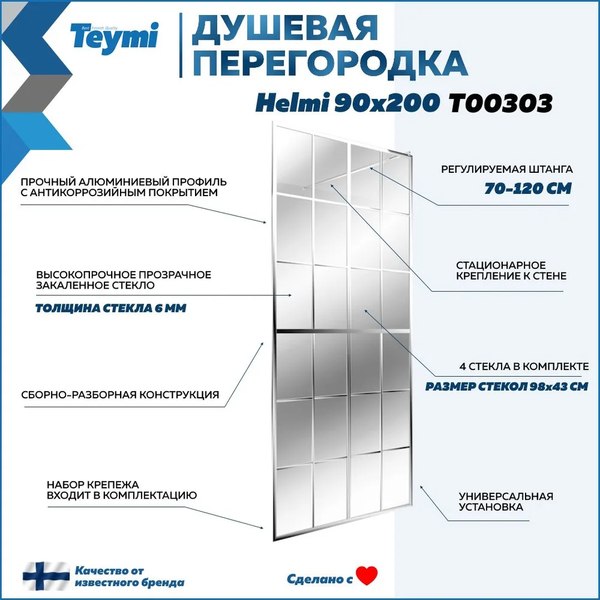 Душевая стенка Teymi Helmi 90x200 / T00303 (прозрачное стекло/хром глянцевый)