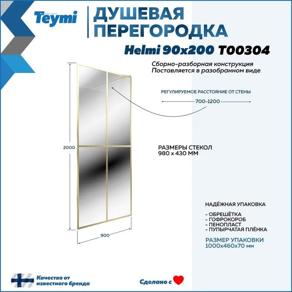 Душевая стенка Teymi Helmi 90x200 / T00304 (прозрачное стекло/золото глянцевый)