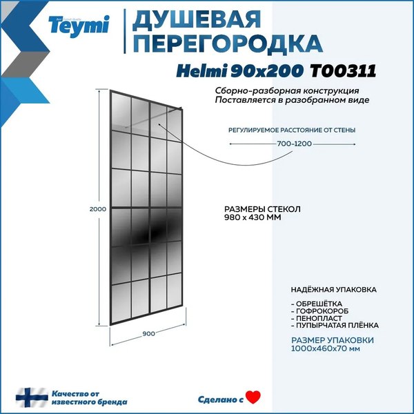 Душевая стенка Teymi Helmi 90x200 / T00311 (тонированное стекло/черный матовый)