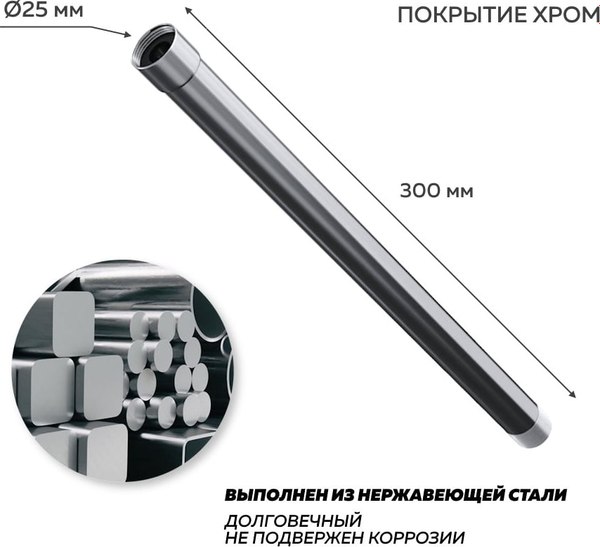 Удлинитель для душевых систем Teymi T10231