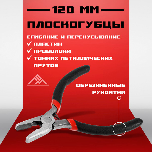 Плоскогубцы LOM Мини / 9656434