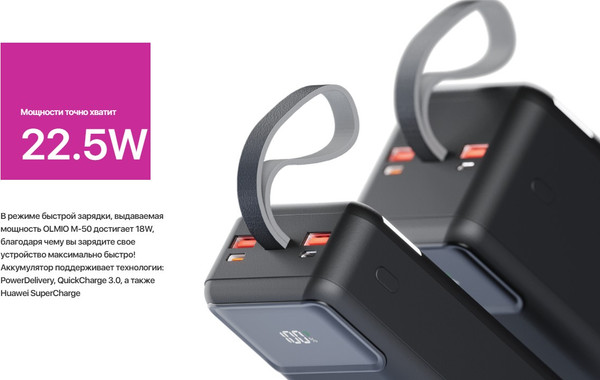 Портативное зарядное устройство Olmio M-50 50000mAh
