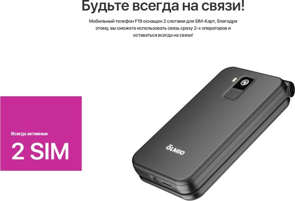 Мобильный телефон Olmio F19