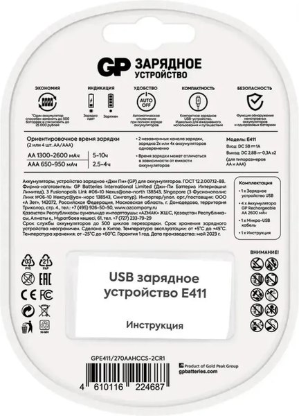 Зарядное устройство для аккумуляторов GP Batteries E411/270AAHCCS-2CR1